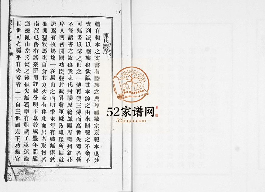 雄崖所陈氏族谱1933年修 山东即墨陈氏电子版家谱下载