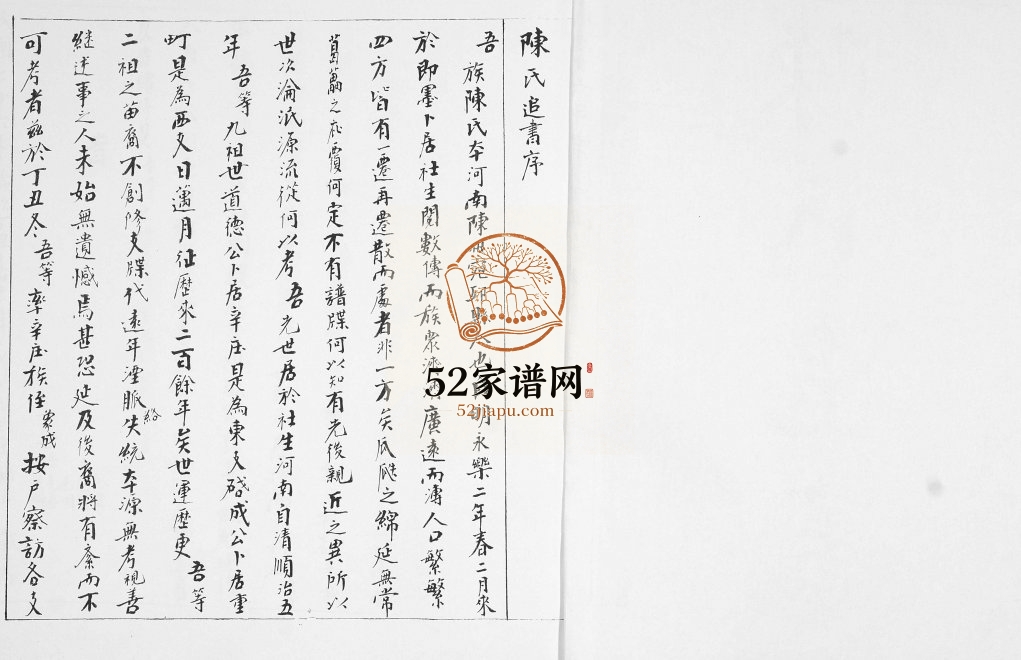 陈氏追书1937年修 山东即墨陈氏电子版家谱下载