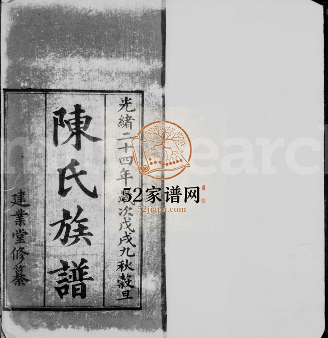 鳌山卫陈氏族谱1982年修 山东即墨陈氏电子版家谱下载