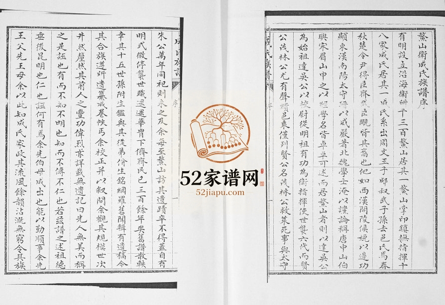鳌山卫成氏族谱[不分卷]1925年修 山东即墨成氏电子版家谱下载