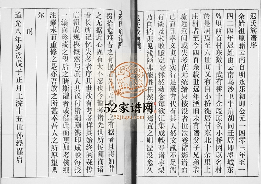 迟氏族谱[2卷]1992年修 山东即墨迟氏电子版家谱下载