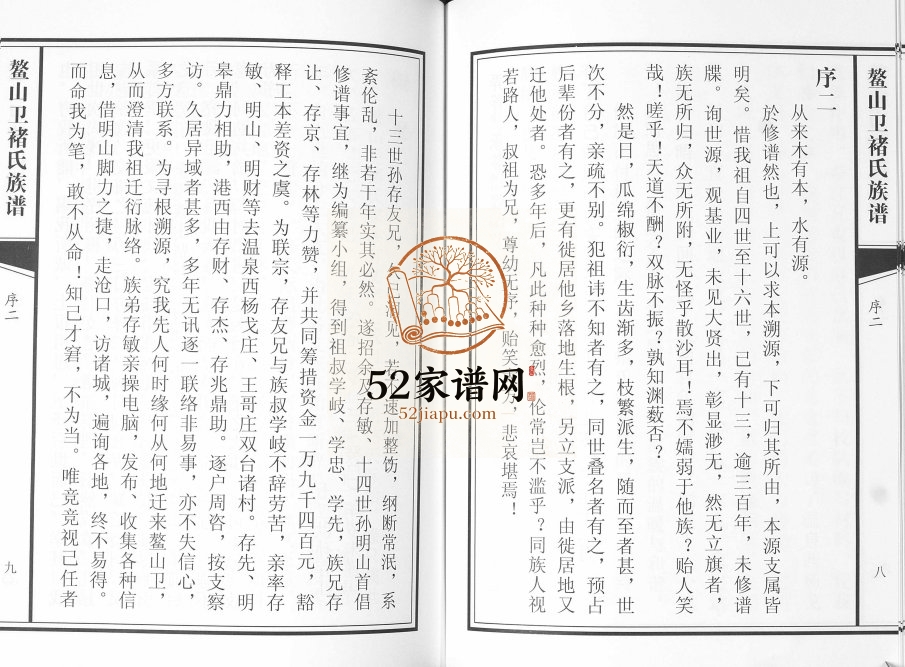 鳌山卫褚氏族谱[不分卷]2013年修 山东即墨褚氏电子版家谱下载