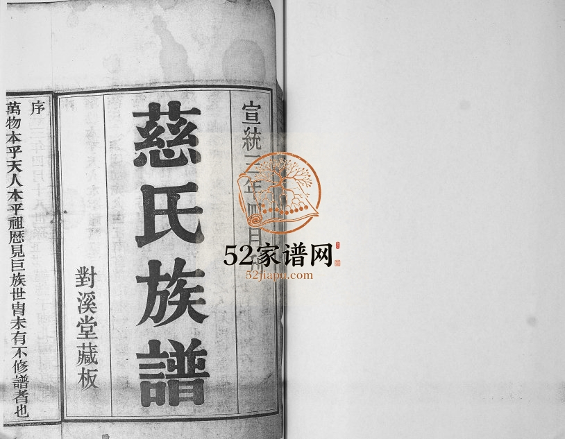 慈氏族谱1911年修 山东即墨对溪堂慈璘支系完整电子版家谱下载
