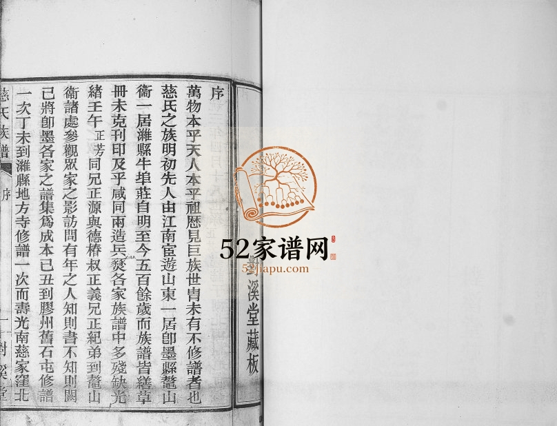 慈氏族谱1911年修 山东即墨对溪堂慈璘支系完整电子版家谱下载