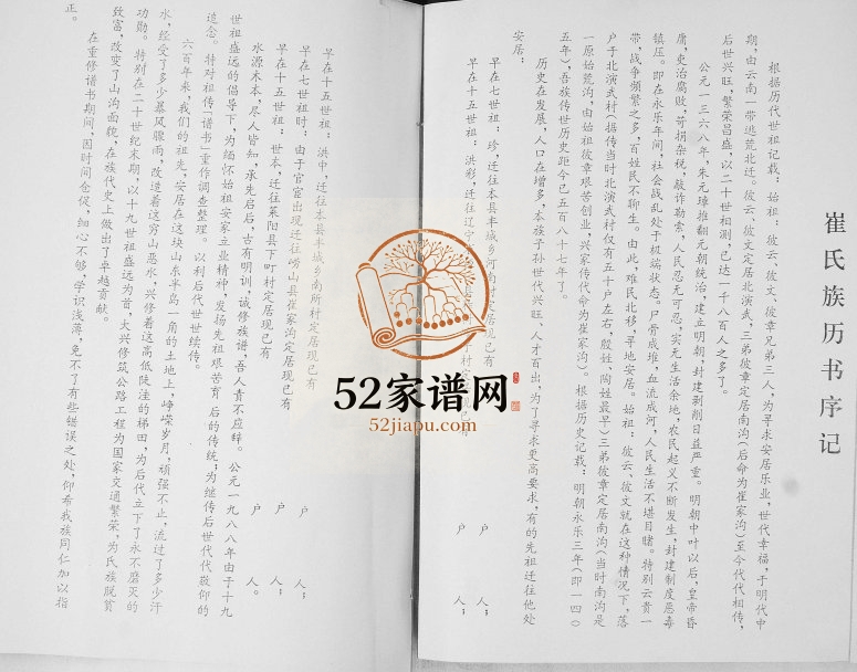 崔氏族谱1996年修 山东即墨崔氏电子版家谱下载
