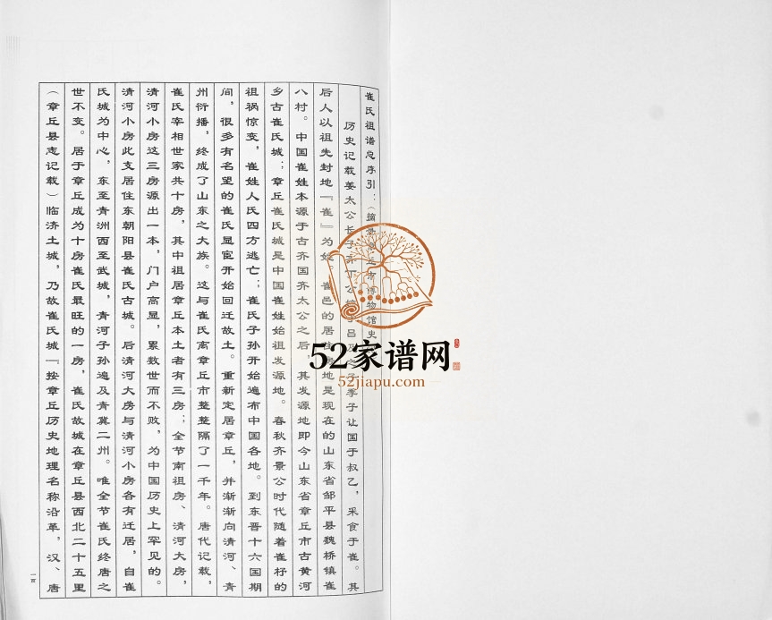 黄龙庄陈氏族谱2006年修 山东即墨陈氏电子版家谱下载
