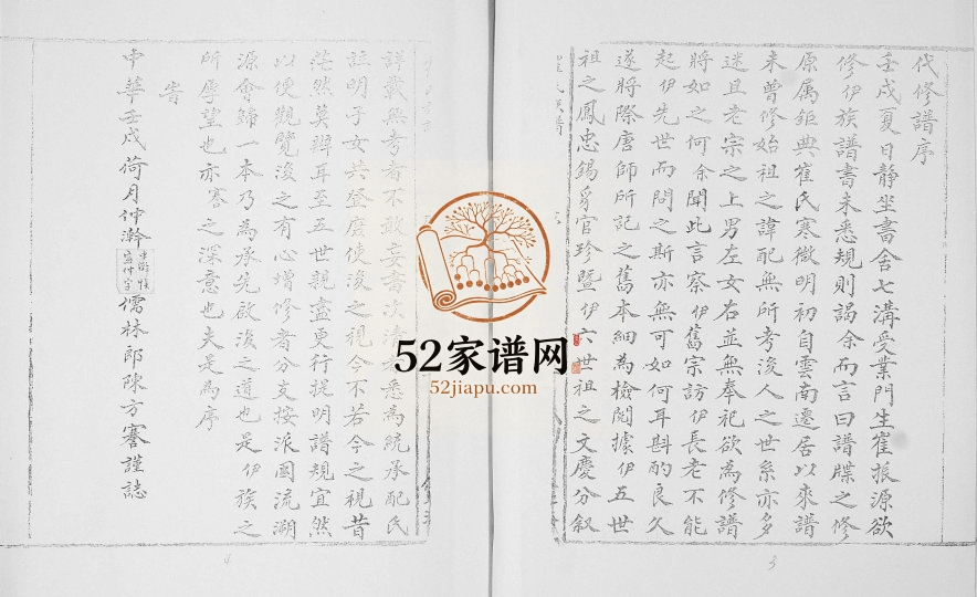 崔氏族谱[2卷]1992年修 山东即墨继述堂崔氏电子版家谱下载