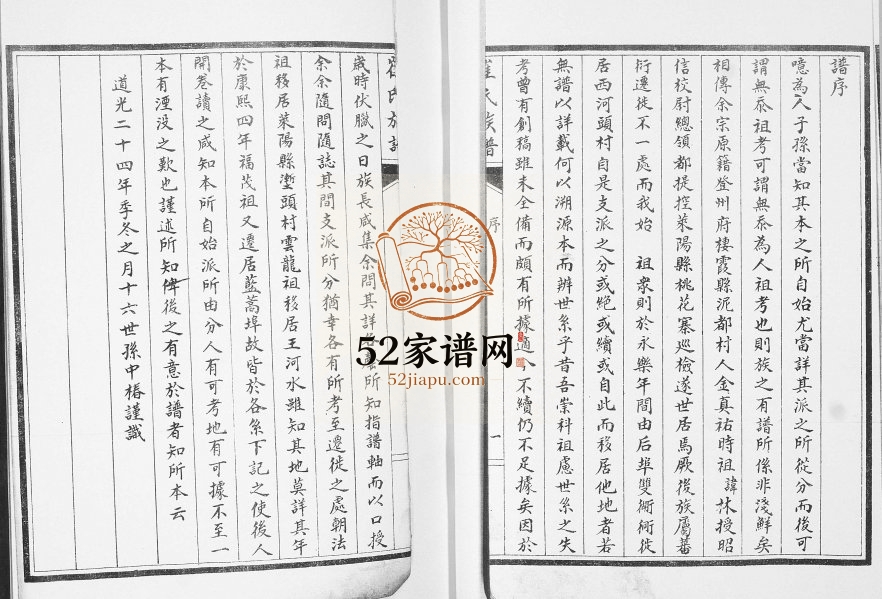 崔氏族谱[2卷]1933年修 山东即墨崔氏电子版家谱下载