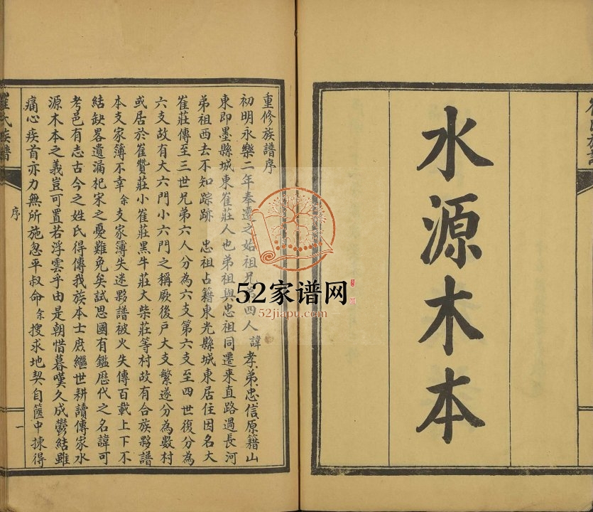 山东东光崔氏族谱1943年修 河北东光-山东即墨崔氏电子版家谱下载