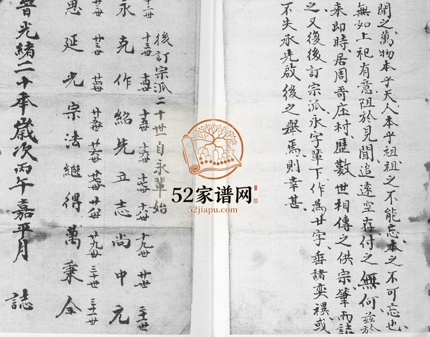 戴氏家谱周集1904年修 山东即墨戴氏电子版家谱下载
