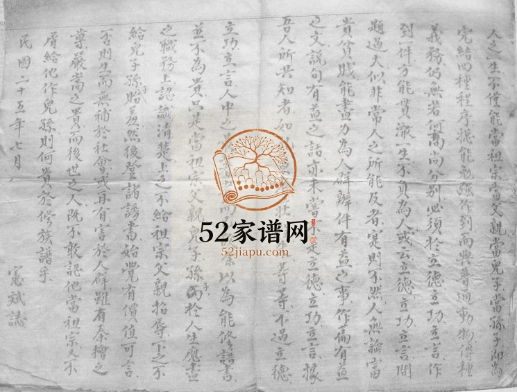 鳌山卫南里戴氏族谱手稿1904年修 山东即墨戴氏电子版家谱下载