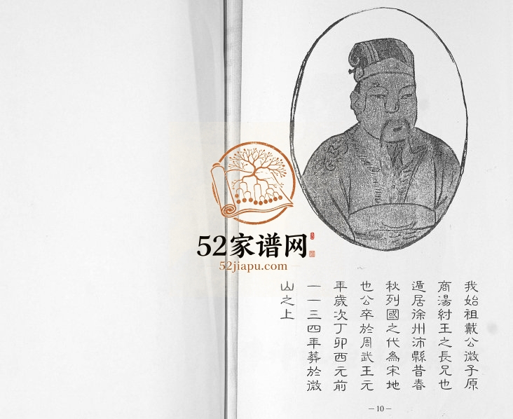 戴氏族谱2012年修 山东即墨戴仙堂戴氏电子版家谱下载