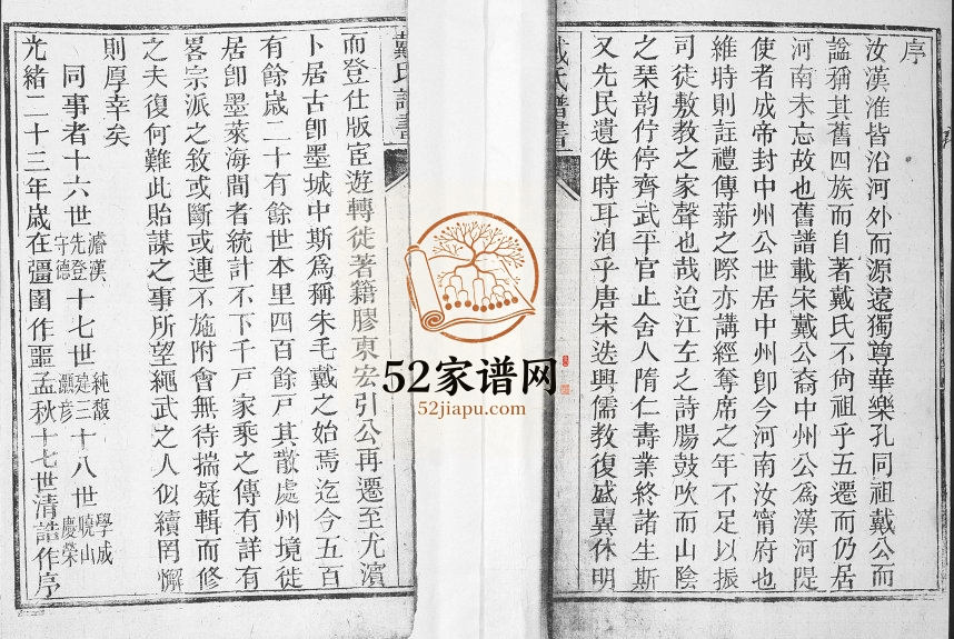 戴氏族谱[不分卷]1907年修 山东即墨张戈庄戴氏电子版家谱下载