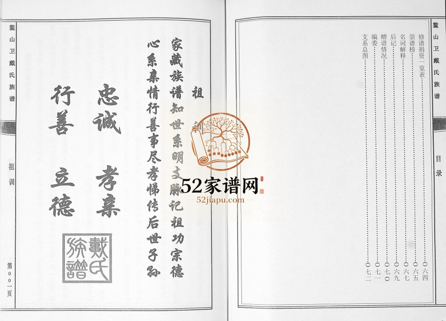 即墨鳌山卫戴氏族谱[不分卷]2015年第二修支谱 山东即墨戴氏电子版家谱下载