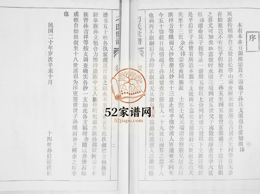 刁氏世谱[5卷]1996年修 山东即墨敦睦堂刁氏电子版家谱下载