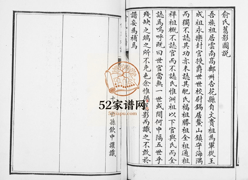俞氏族谱1940年修 山东即墨钦若堂俞氏电子版家谱下载