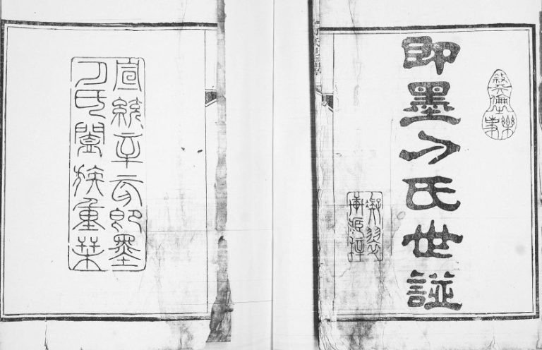 即墨刁氏世谱[不分卷]1996年修 山东刁全支系完整电子版家谱下载