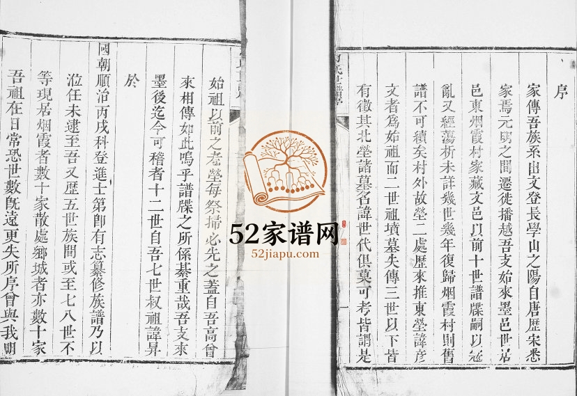 即墨刁氏世谱[不分卷]1996年修 山东刁全支系完整电子版家谱下载