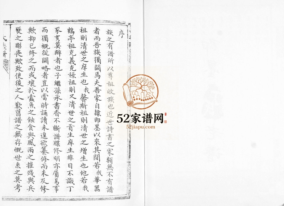即墨丁氏族谱2014年修 山东丁洪举家族完整电子版家谱下载