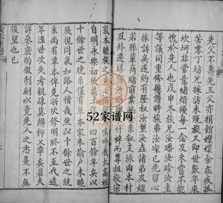 董氏世谱1887年修 山东即墨董志善家族完整电子版家谱下载