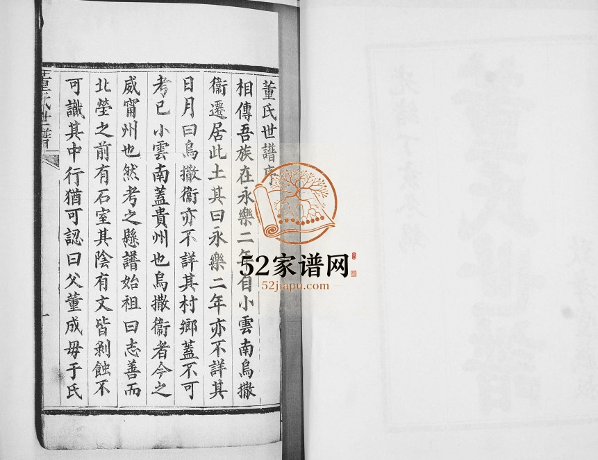 董氏世谱[不分卷]1887年修 山东即墨致孝堂董氏电子版家谱下载
