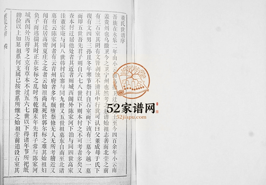 董氏世谱[不分卷]1994年修 山东即墨董氏电子版家谱下载