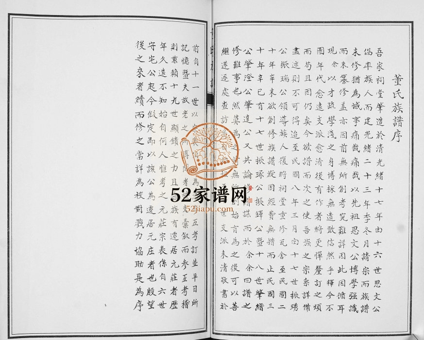 董氏族谱[不分卷]2010年修 山东即墨董氏电子版家谱下载