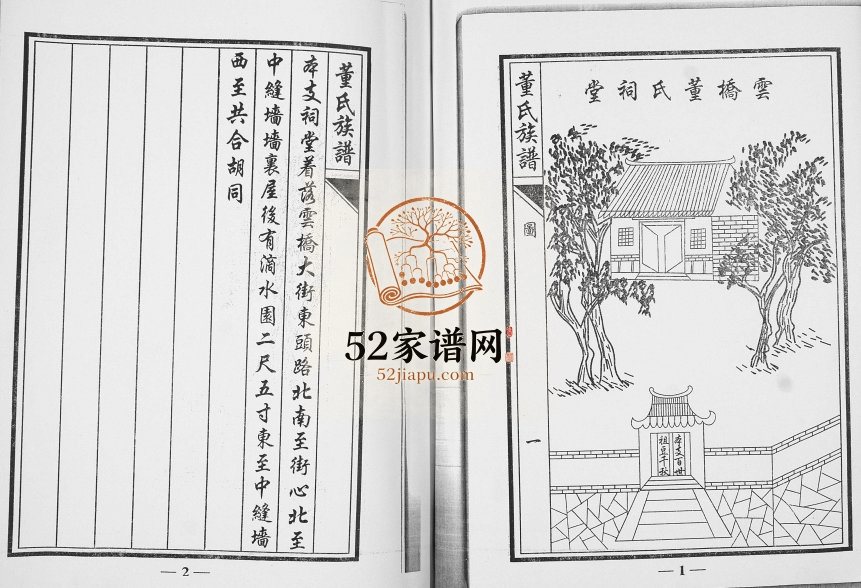 董氏族谱[不分卷]2010年修 山东即墨董氏电子版家谱下载