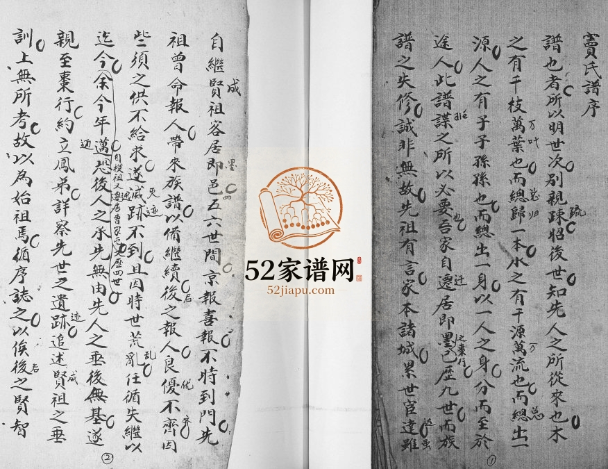 窦氏族谱1930年修 山东即墨窦氏电子版家谱下载