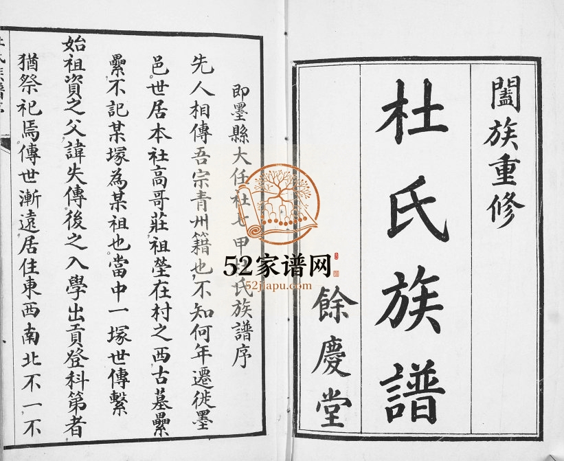 大任社七甲杜氏[2卷]1929年重修 山东即墨余庆堂杜氏电子版家谱下载