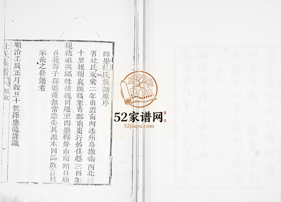 邱家白庙杜氏族谱2004年修 山东即墨杜氏电子版家谱下载