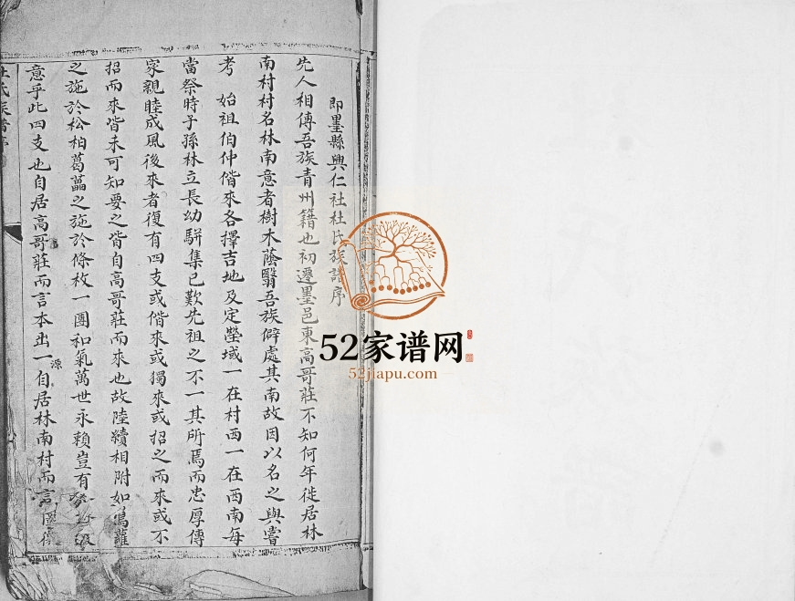 即墨县兴仁社杜氏[不分卷]1902年修 丰城 杜家村杜氏完整电子版家谱下载