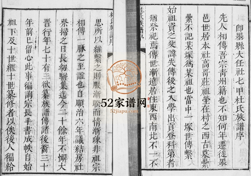 即墨县大任社七甲杜氏族谱[不分卷]1909年修 山东余庆堂杜氏电子版家谱下载
