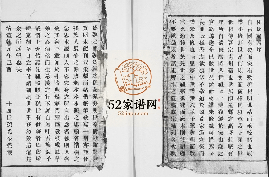 官路埠杜氏支谱[不分卷]1947年修 山东即墨杜氏电子版家谱下载