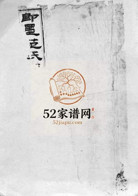 即墨范氏族谱[不分卷]1908年修 山东即墨范氏电子版家谱下载