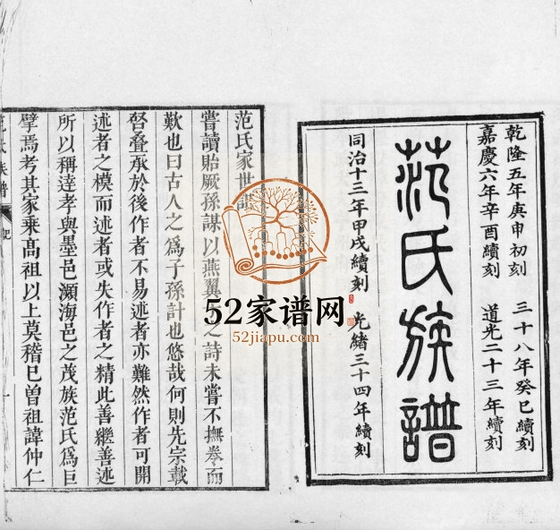 即墨范氏族谱[不分卷]1908年修 山东即墨范氏电子版家谱下载