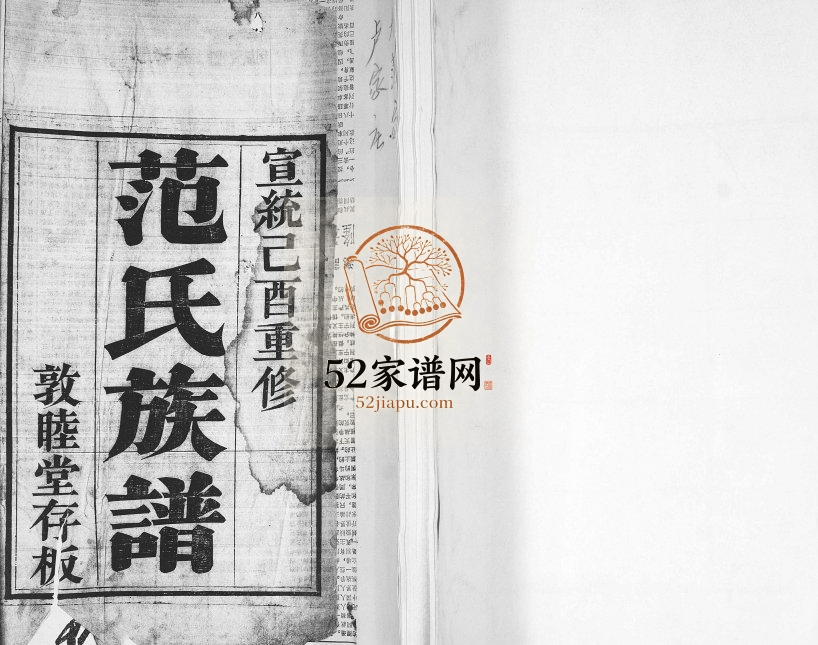 范氏族谱1909年修 山东即墨册敦睦堂范氏电子版家谱下载