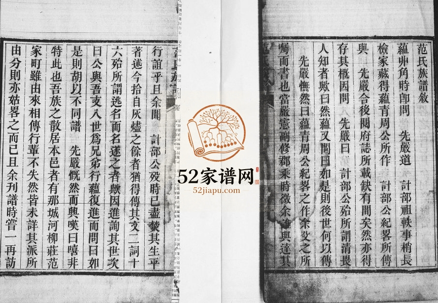 范氏族谱1909年修 山东即墨册敦睦堂范氏电子版家谱下载
