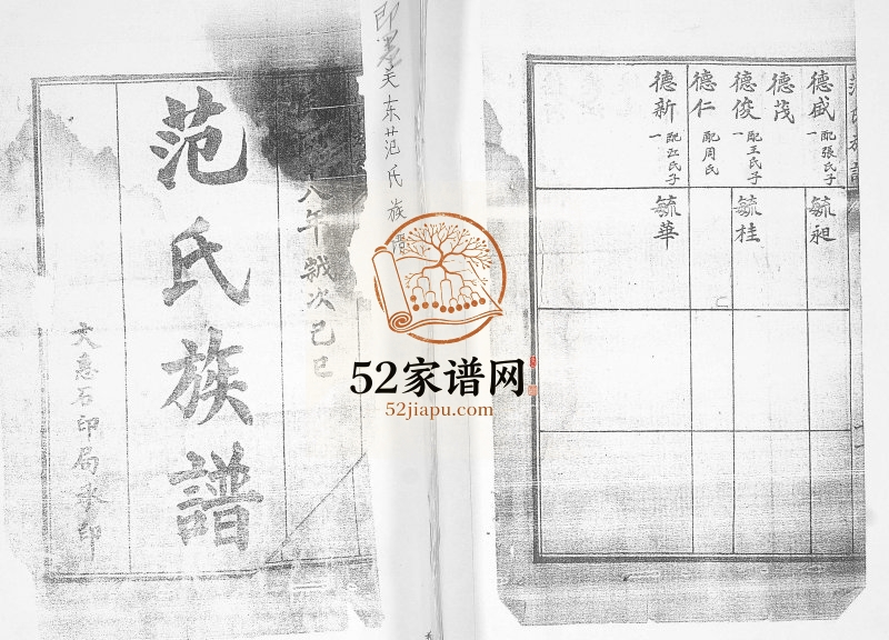 即墨关东范氏族谱1929年修 山东范一良支系完整电子版家谱下载