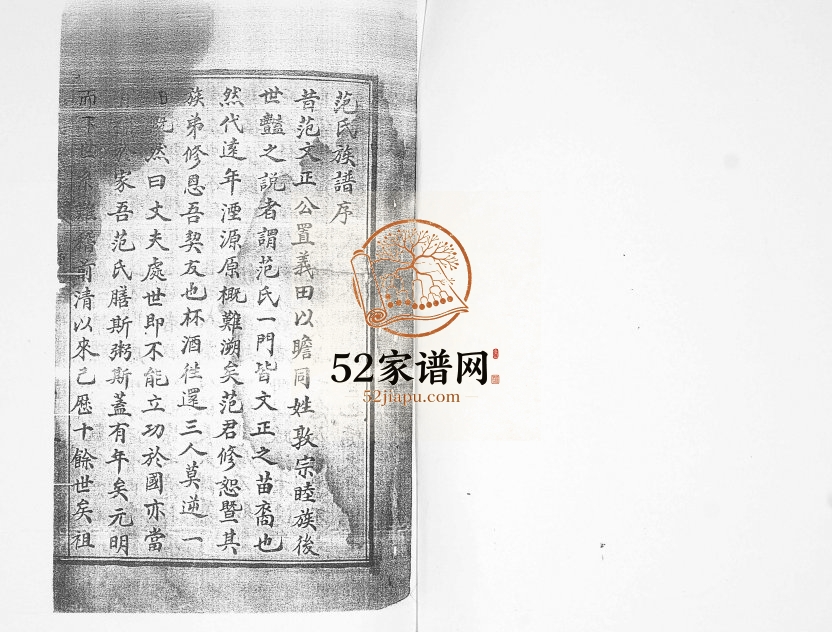 即墨关东范氏族谱1929年修 山东范一良支系完整电子版家谱下载