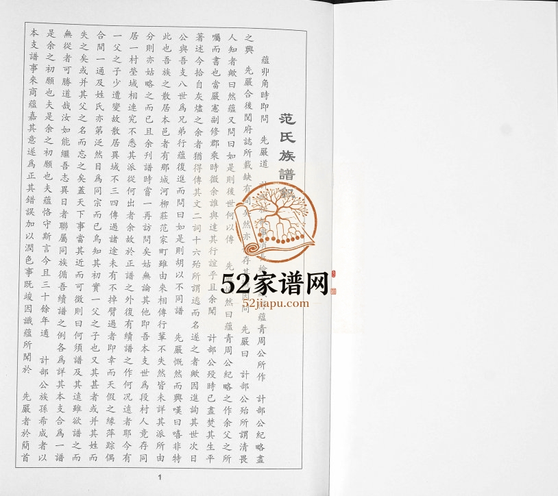 范氏族谱[不分卷]2013年修 山东即墨 城阳范氏电子版家谱下载