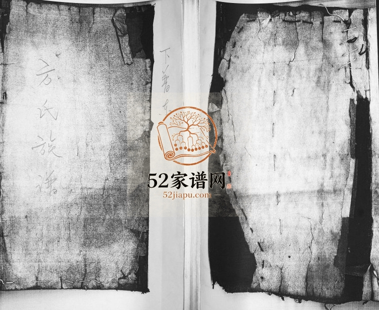 方氏族谱.下普东1941年修 山东即墨大信镇方氏电子版家谱下载