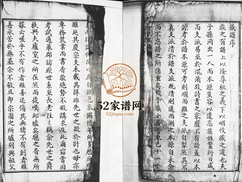 方氏族谱.下普东1941年修 山东即墨大信镇方氏电子版家谱下载