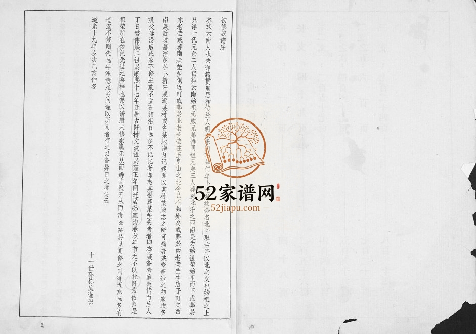 房氏族谱1995年修 山东即墨金口镇房氏电子版家谱下载