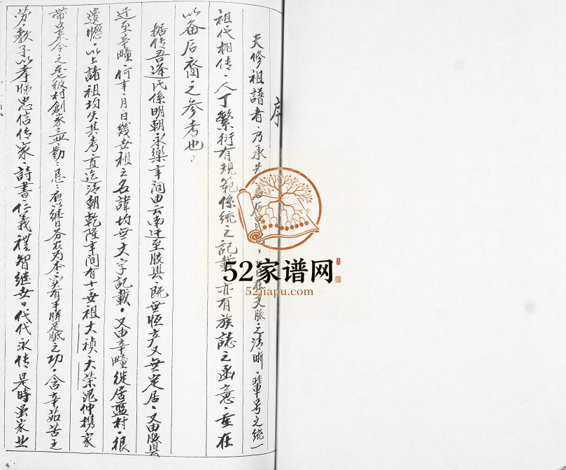 东七级村逢氏家族谱书1996年修 山东即墨逢氏完整电子版家谱下载