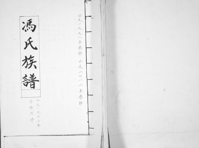 冯氏族谱1962年修 山东即墨冯氏电子版家谱下载