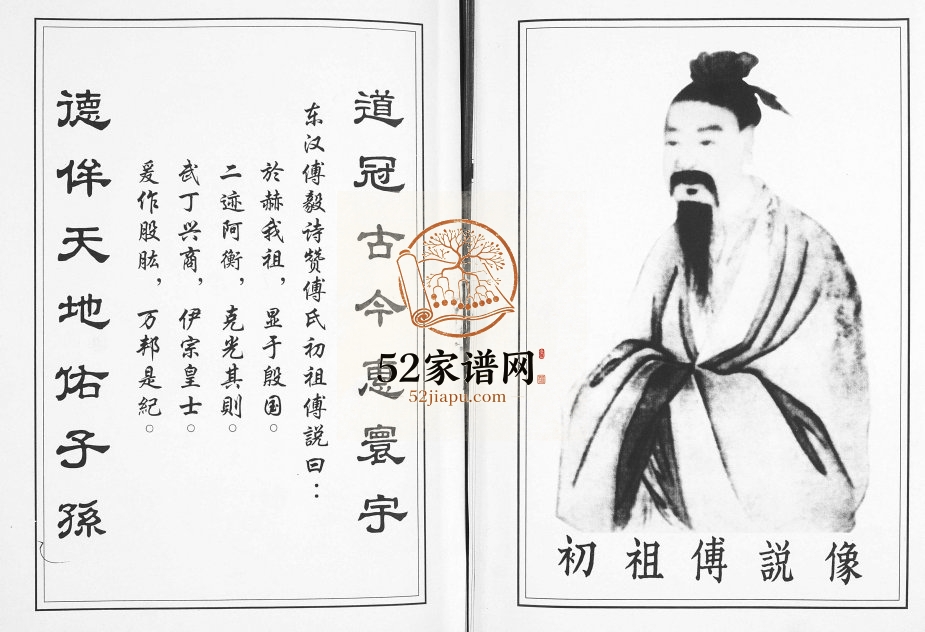 傅氏族谱1934年修 山东即墨傅氏电子版家谱下载