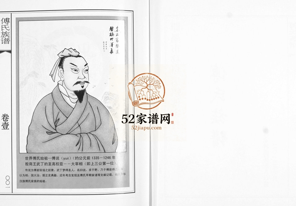 即墨区移风店镇傅家村傅氏族谱[3卷]2013年修 山东即墨傅氏电子版家谱下载