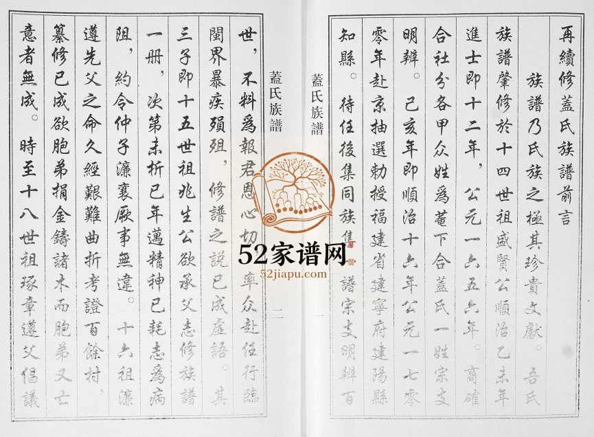 盖氏族谱[不分卷]2005年重修 山东即墨周哥庄河北村务本堂盖氏电子版家谱下载
