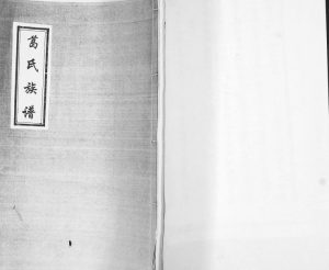 葛氏族谱1929年修 山东即墨葛氏电子版家谱下载
